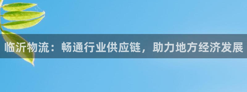 旺财28比特28预测在线预测:临沂物