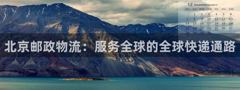 旺财28登录用户名登录不上：北京邮政